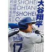 大谷翔平 (電子書)