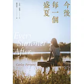 今後每一個盛夏 (電子書)