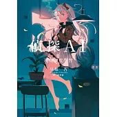 偵探AI的現實深度學習 (電子書)