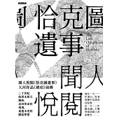 恰克圖遺事 (電子書)
