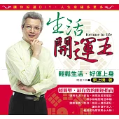 生活開運王 (電子書)
