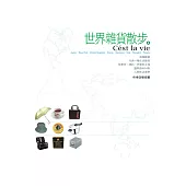 世界雜貨散步 (電子書)
