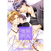 兩人爸爸(第26話) (電子書)