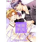 兩人爸爸(第28話) (電子書)