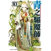 青之驅魔師(30) (電子書)
