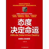 態度決定命運 (電子書)