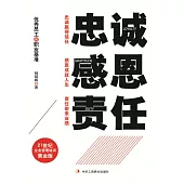 忠誠 感恩 責任 (電子書)
