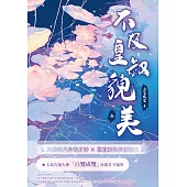 不及皇叔貌美(上) (電子書)