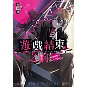遊戲結束之前 幽靈狙擊手 (電子書)