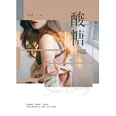 酸糖(下) (電子書)