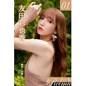 れいむ 友田彩也香 vol.01 (電子書)
