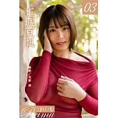 れいむ 玉城夏帆 vol.03 (電子書)