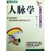 人脈學 (電子書)