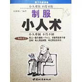 制服小人術 (電子書)