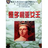 維多利亞女王 (電子書)