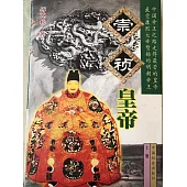崇禎皇帝 (電子書)