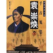 袁崇煥 (電子書)