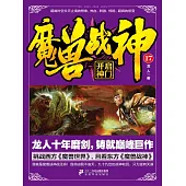 魔獸戰神17：開啟神門 (電子書)
