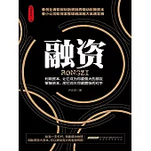 融資 (電子書)