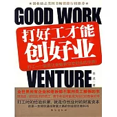 打好工才能創好業 (電子書)