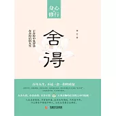 捨得 (電子書)