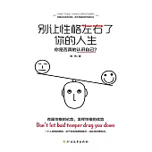 別讓性格左右了你的人生 (電子書)