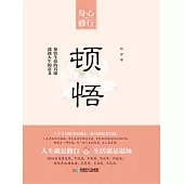 頓悟 (電子書)