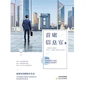 首席信息官(下) (電子書)