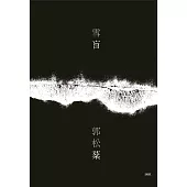雪盲 (電子書)