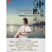 中醫養顏・瑜伽纖體(簡體書) (電子書) (電子書)