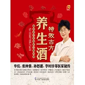 特效古方養生酒(簡體書) (電子書) (電子書)