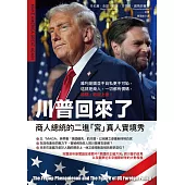 川普回來了：商人總統的二進「宮」真人實境秀 (電子書)