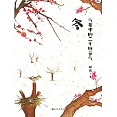 氣象中的二十四節氣：冬 (電子書)