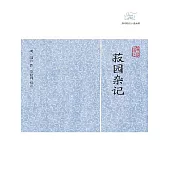 菽園雜記 (電子書)
