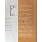 溫公家範譯注 (電子書)