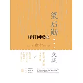 稼軒詞疏證 (電子書)