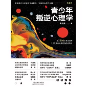 青少年叛逆心理學 (電子書)