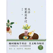 美麗英文：生活需要簡單過 (電子書)