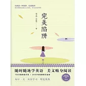 美麗英文：完美陷阱 (電子書)