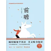 美麗英文：前瞻 (電子書)