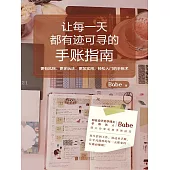 讓每一天都有跡可尋的手賬指南 (電子書)