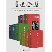 魯迅全集 (電子書)