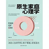原生家庭心理學 (電子書)