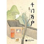 千門萬戶 (電子書)