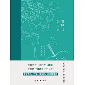 搜神記 (電子書)