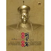 胡雪岩商場筆記 (電子書)