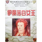 伊莉莎白女王 (電子書)