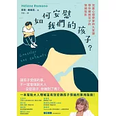 如何安慰我們的孩子？ (電子書)