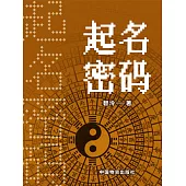 起名密碼 (電子書)