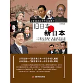 舊日本 新日本 (電子書)